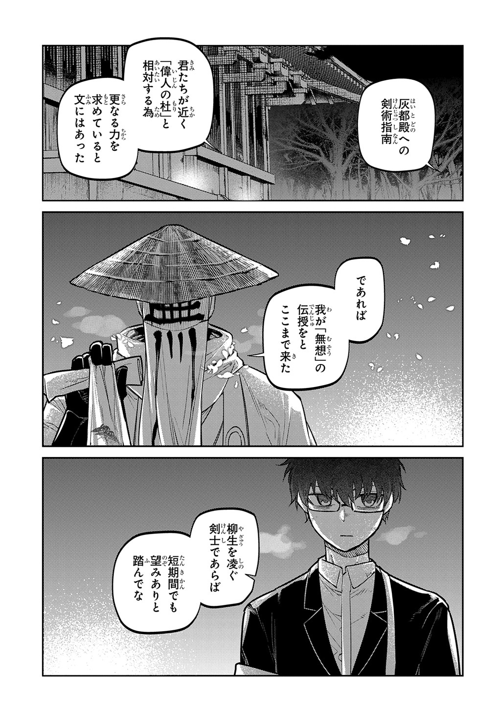 リィンカーネーションの花弁 Chap 81 - Next Chap 82