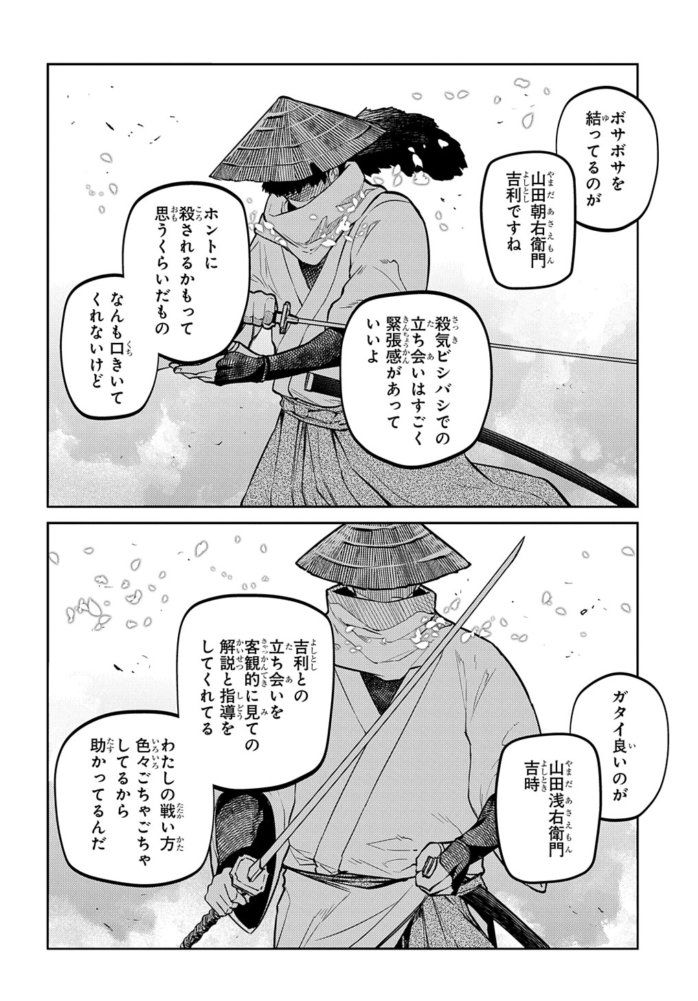 リィンカーネーションの花弁 Chap 81 - Next Chap 82