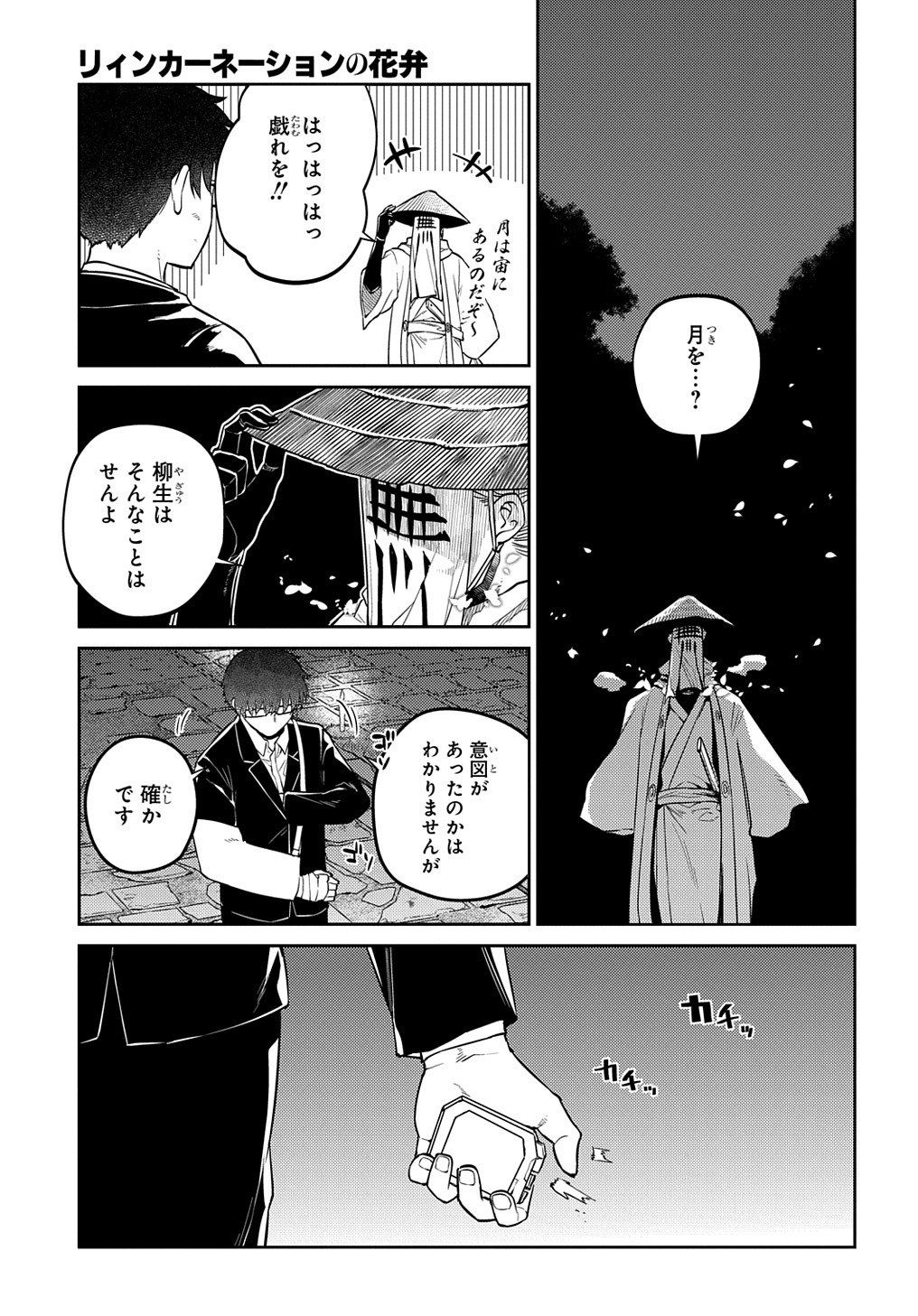 リィンカーネーションの花弁 Chap 81 - Next Chap 82