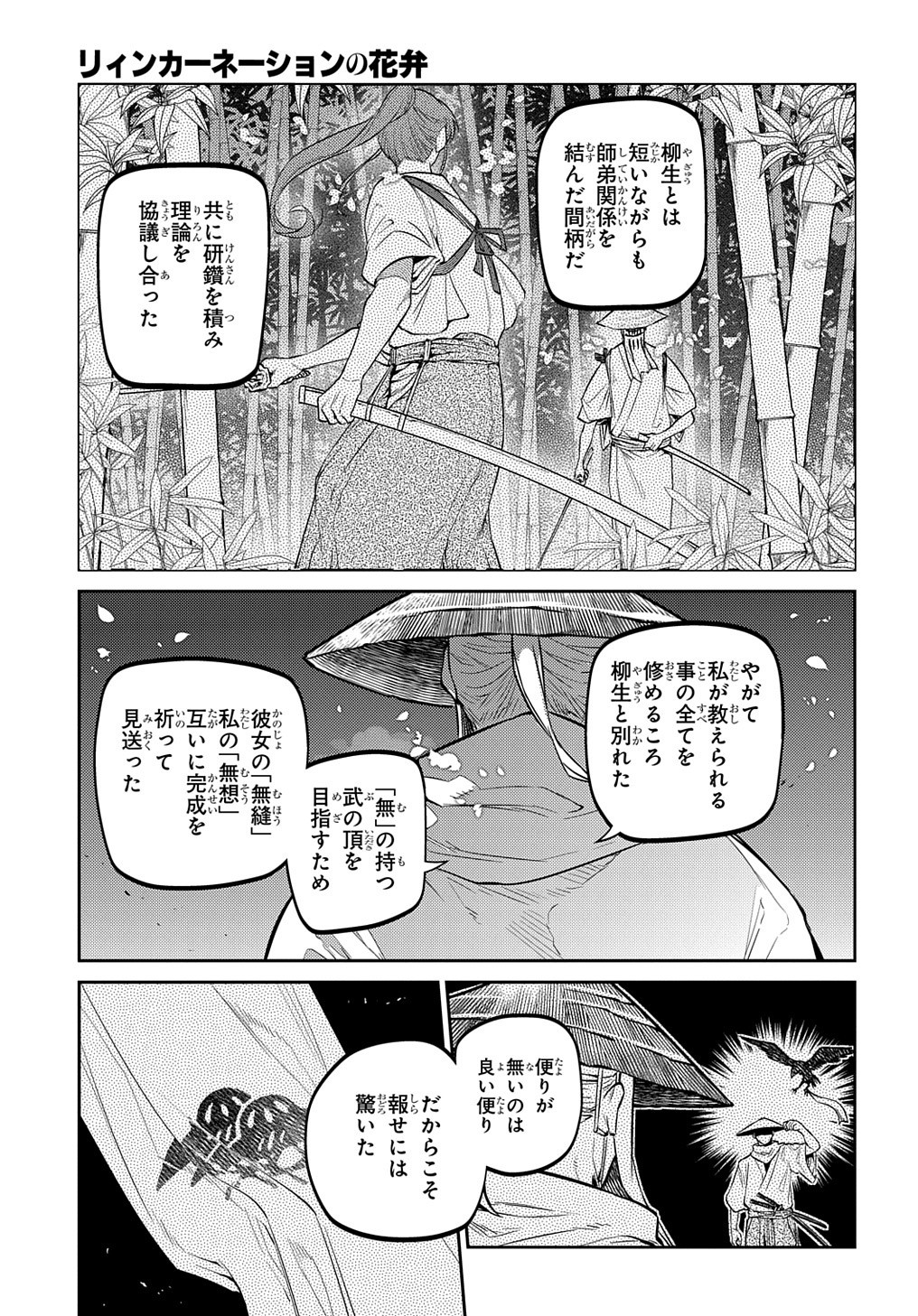 リィンカーネーションの花弁 Chap 81 - Next Chap 82