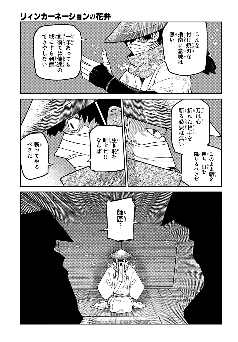 リィンカーネーションの花弁 Chap 82.2 - Next Chap 83.2
