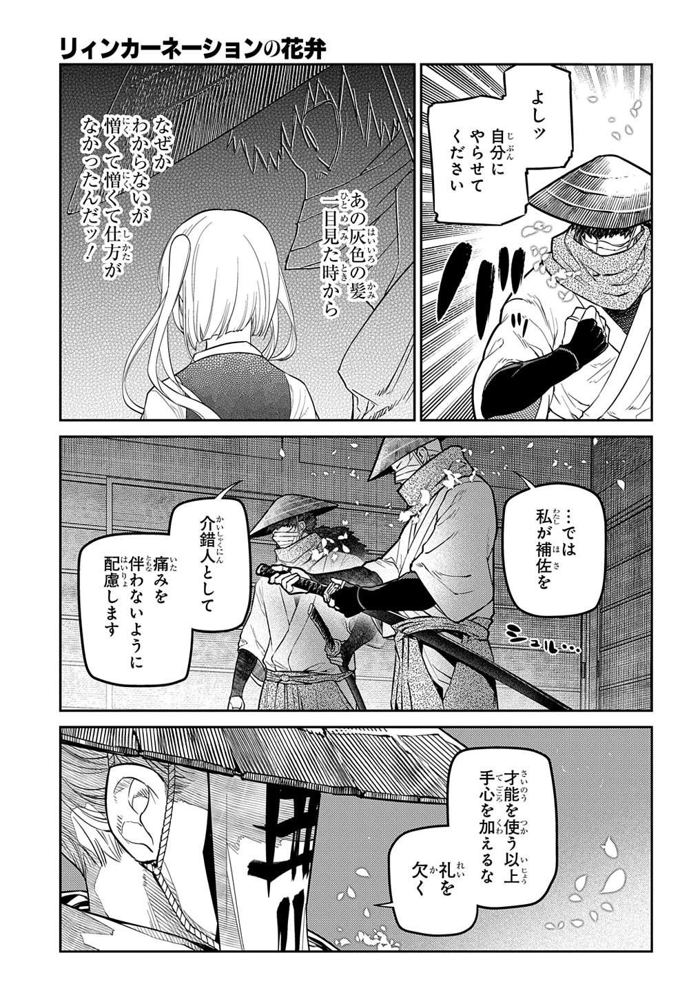リィンカーネーションの花弁 Chap 82.2 - Next Chap 83.2