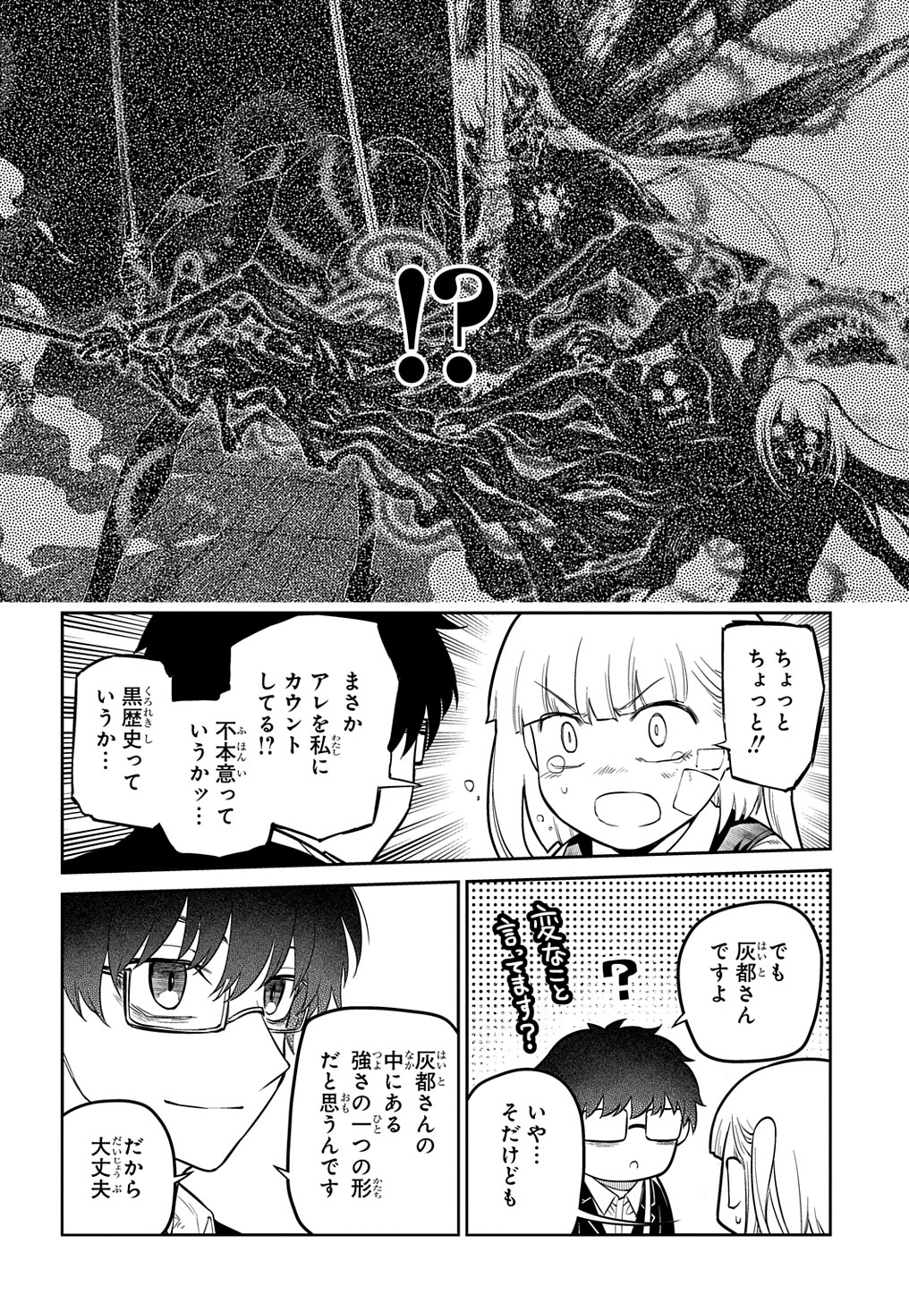リィンカーネーションの花弁 Chap 82.2 - Next Chap 83.2