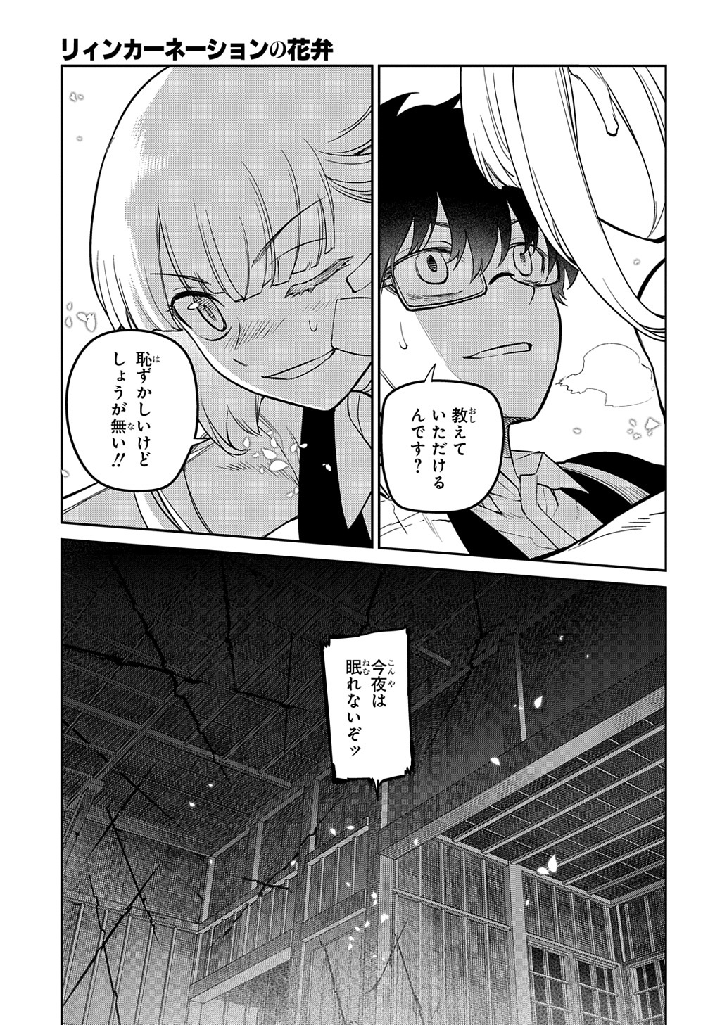 リィンカーネーションの花弁 Chap 82.2 - Next Chap 83.2