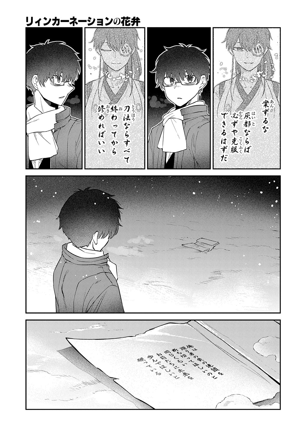 リィンカーネーションの花弁 Chap 84 - Next Chap 85