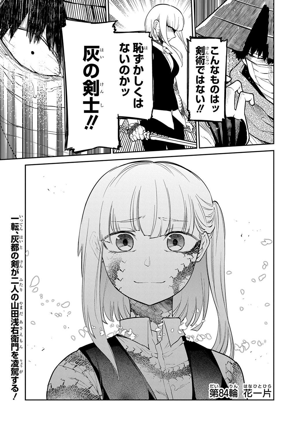 リィンカーネーションの花弁 Chap 84 - Next Chap 85