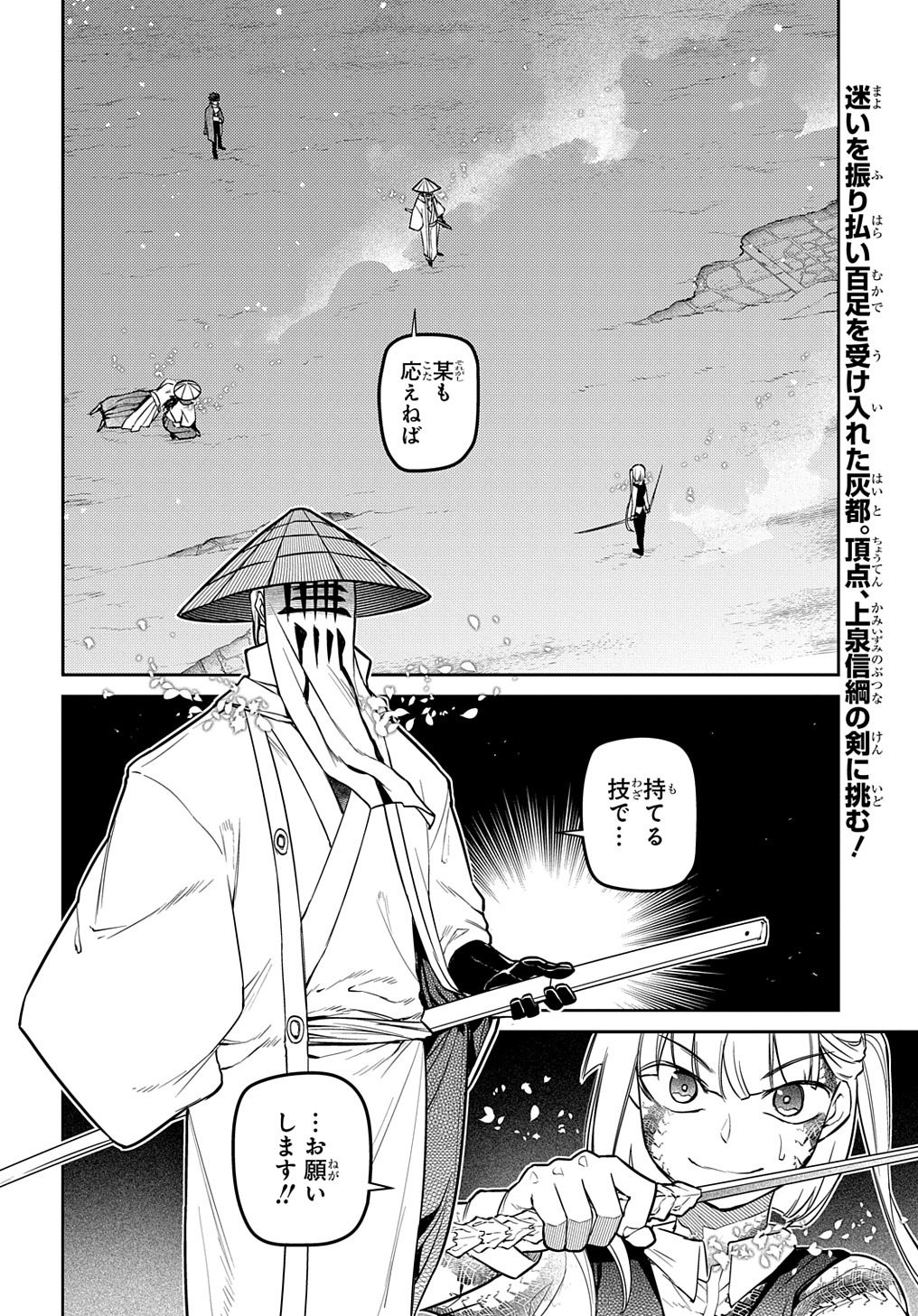 リィンカーネーションの花弁 Chap 84 - Next Chap 85