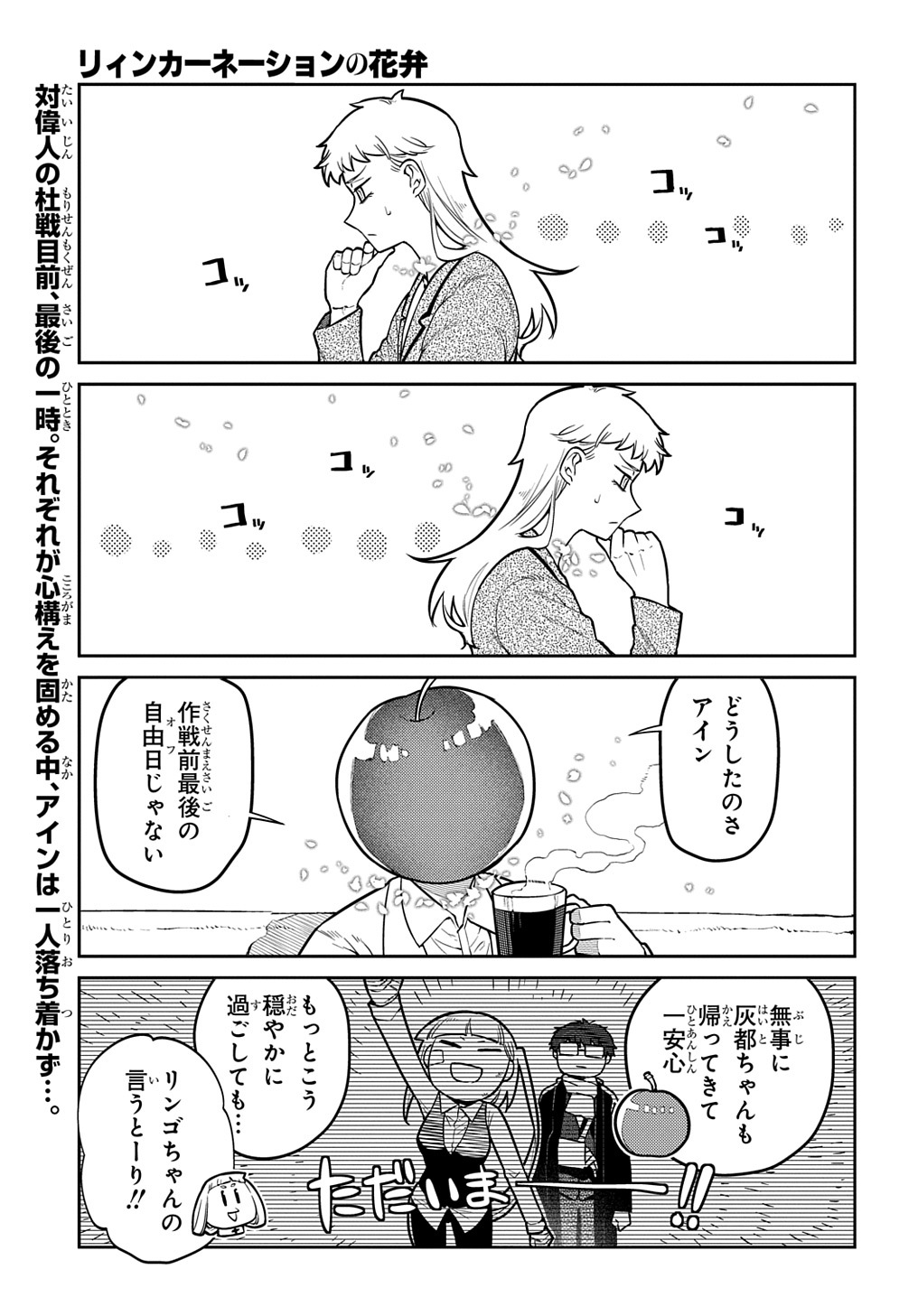 リィンカーネーションの花弁 Chap 85 - Next Chap 86