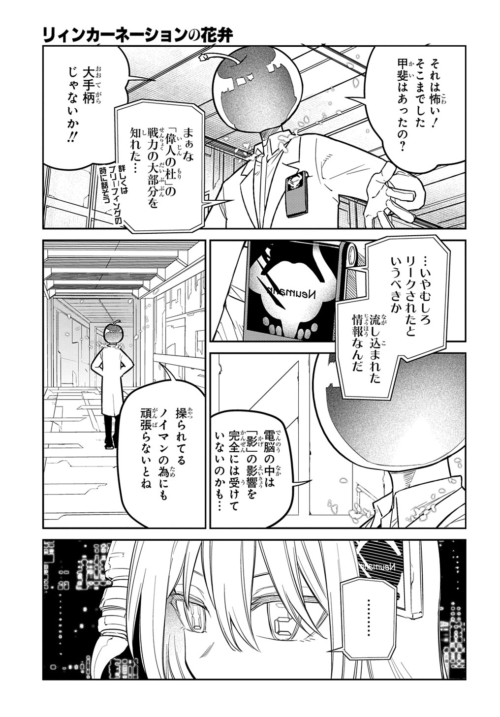 リィンカーネーションの花弁 Chap 85 - Next Chap 86