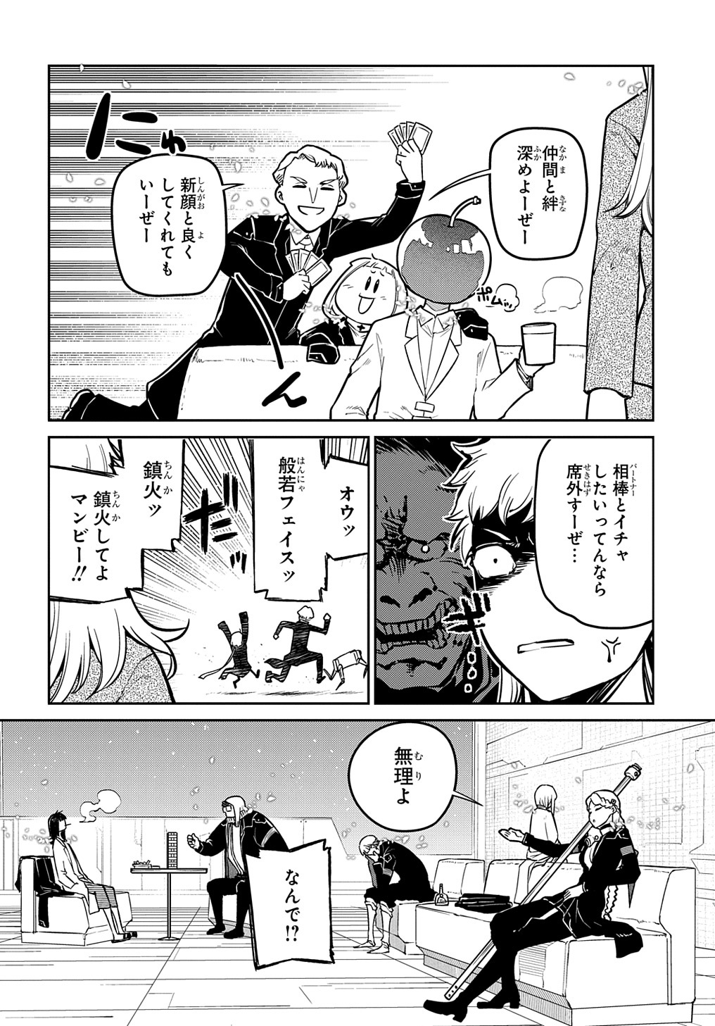 リィンカーネーションの花弁 Chap 85 - Next Chap 86
