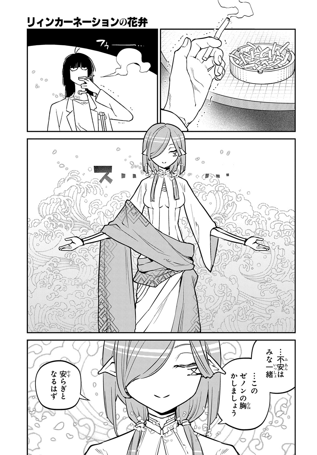 リィンカーネーションの花弁 Chap 85 - Next Chap 86
