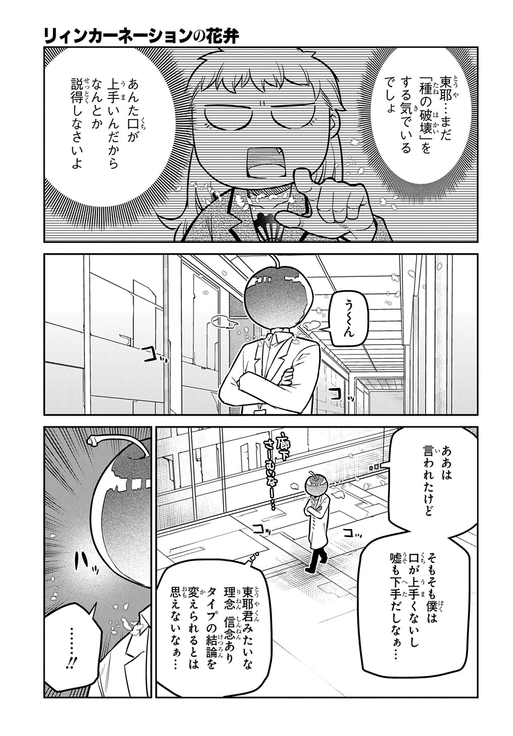 リィンカーネーションの花弁 Chap 85 - Next Chap 86