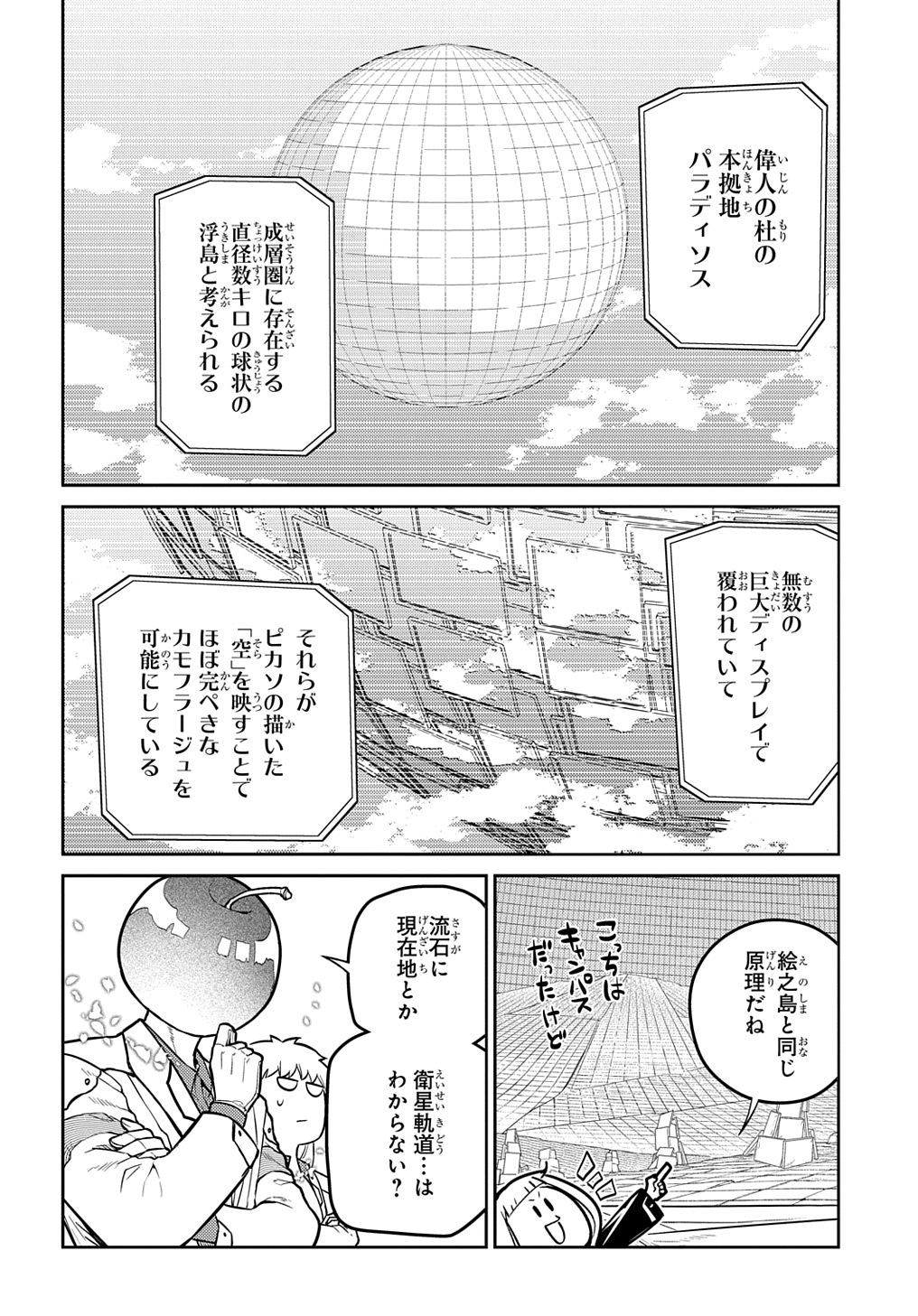 リィンカーネーションの花弁 Chap 87 - Next Chap 88