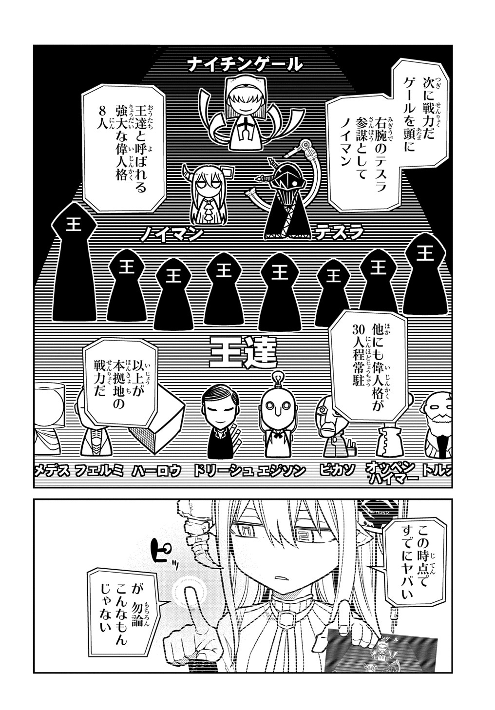 リィンカーネーションの花弁 Chap 87 - Next Chap 88