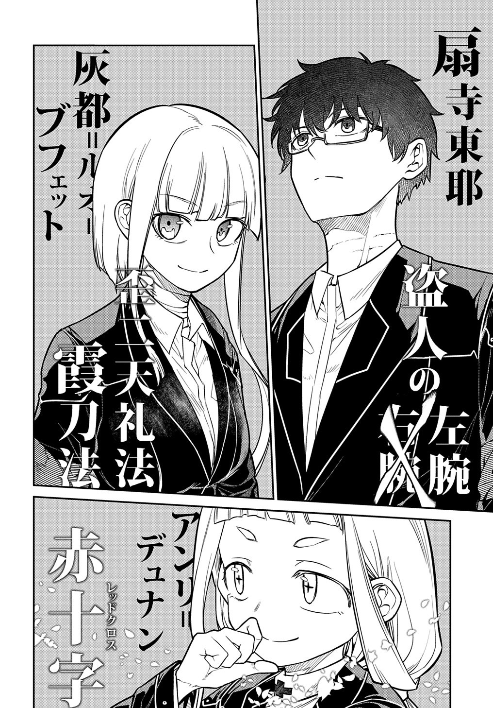 リィンカーネーションの花弁 Chap 87 - Next Chap 88