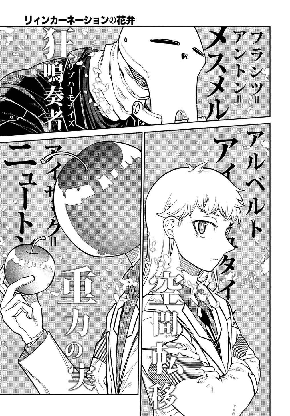 リィンカーネーションの花弁 Chap 87 - Next Chap 88