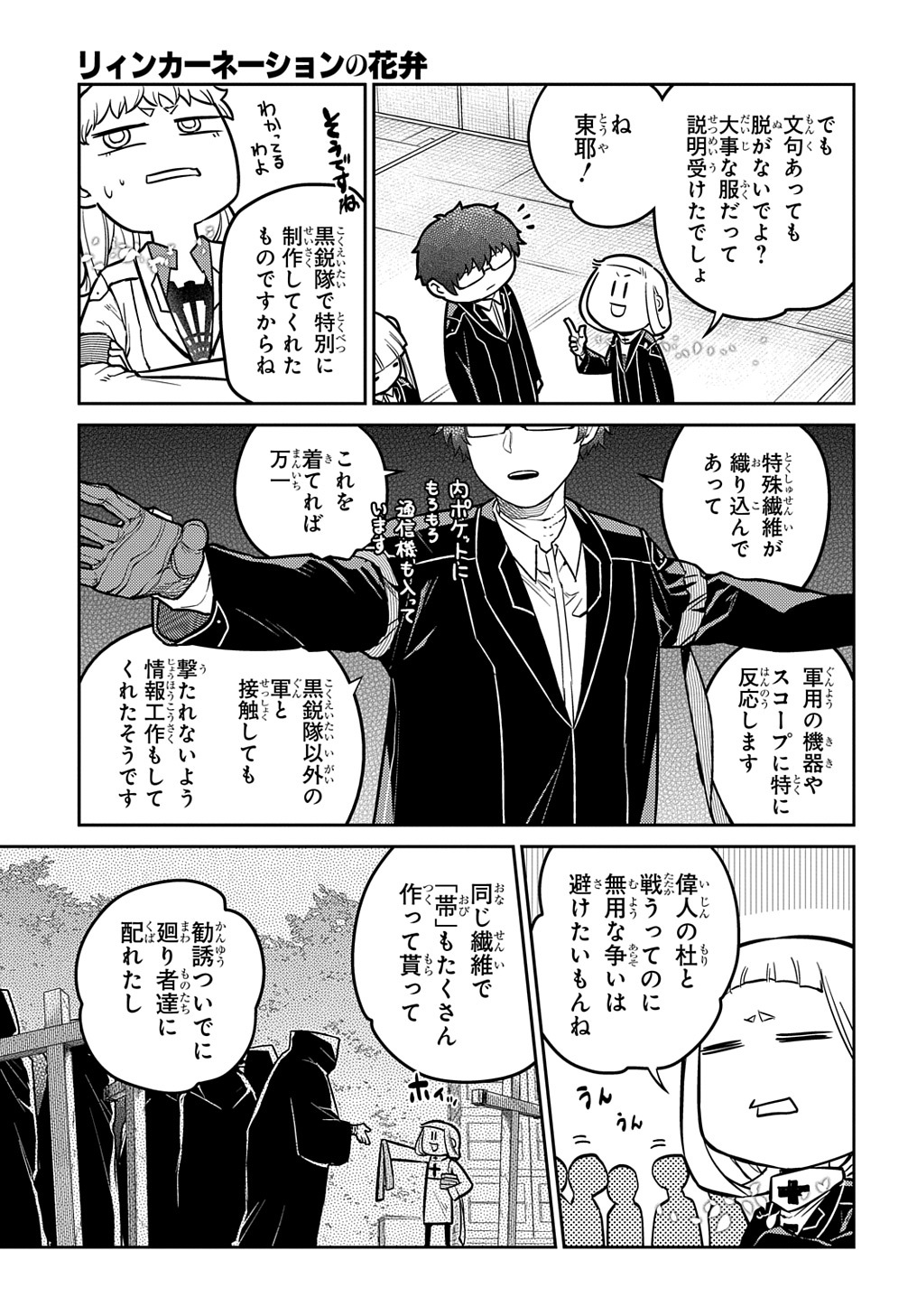リィンカーネーションの花弁 Chap 87 - Next Chap 88