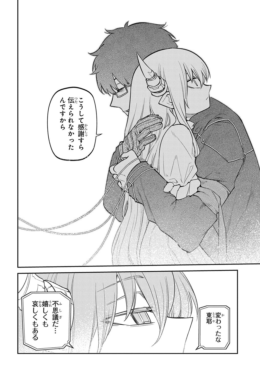 リィンカーネーションの花弁 Chap 88.2 - Next Chap 89.2