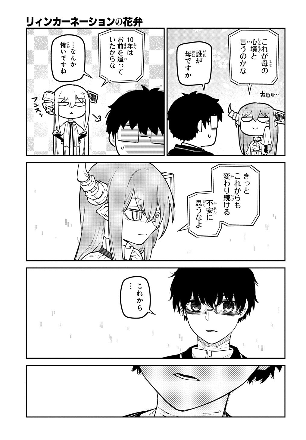 リィンカーネーションの花弁 Chap 88.2 - Next Chap 89.2