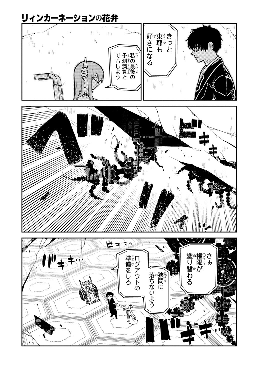 リィンカーネーションの花弁 Chap 88.2 - Next Chap 89.2
