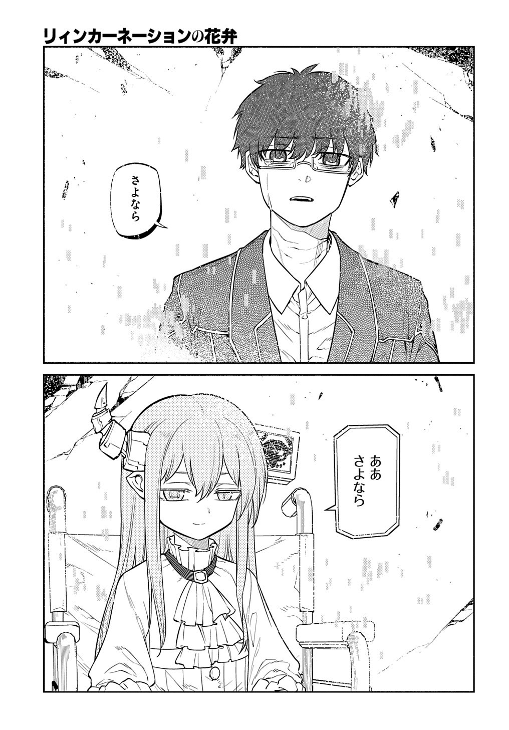リィンカーネーションの花弁 Chap 88.2 - Next Chap 89.2