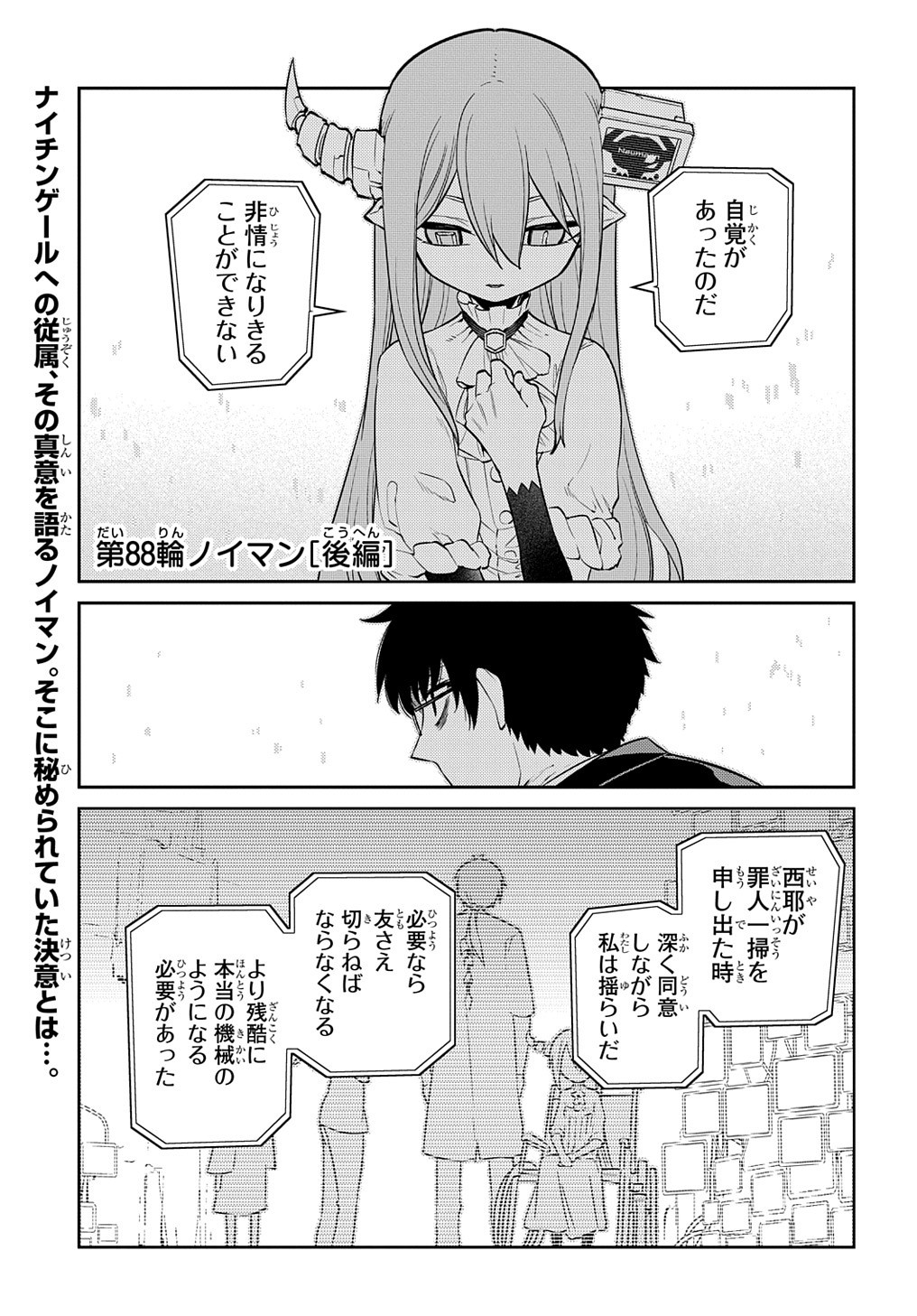 リィンカーネーションの花弁 Chap 88.2 - Next Chap 89.2