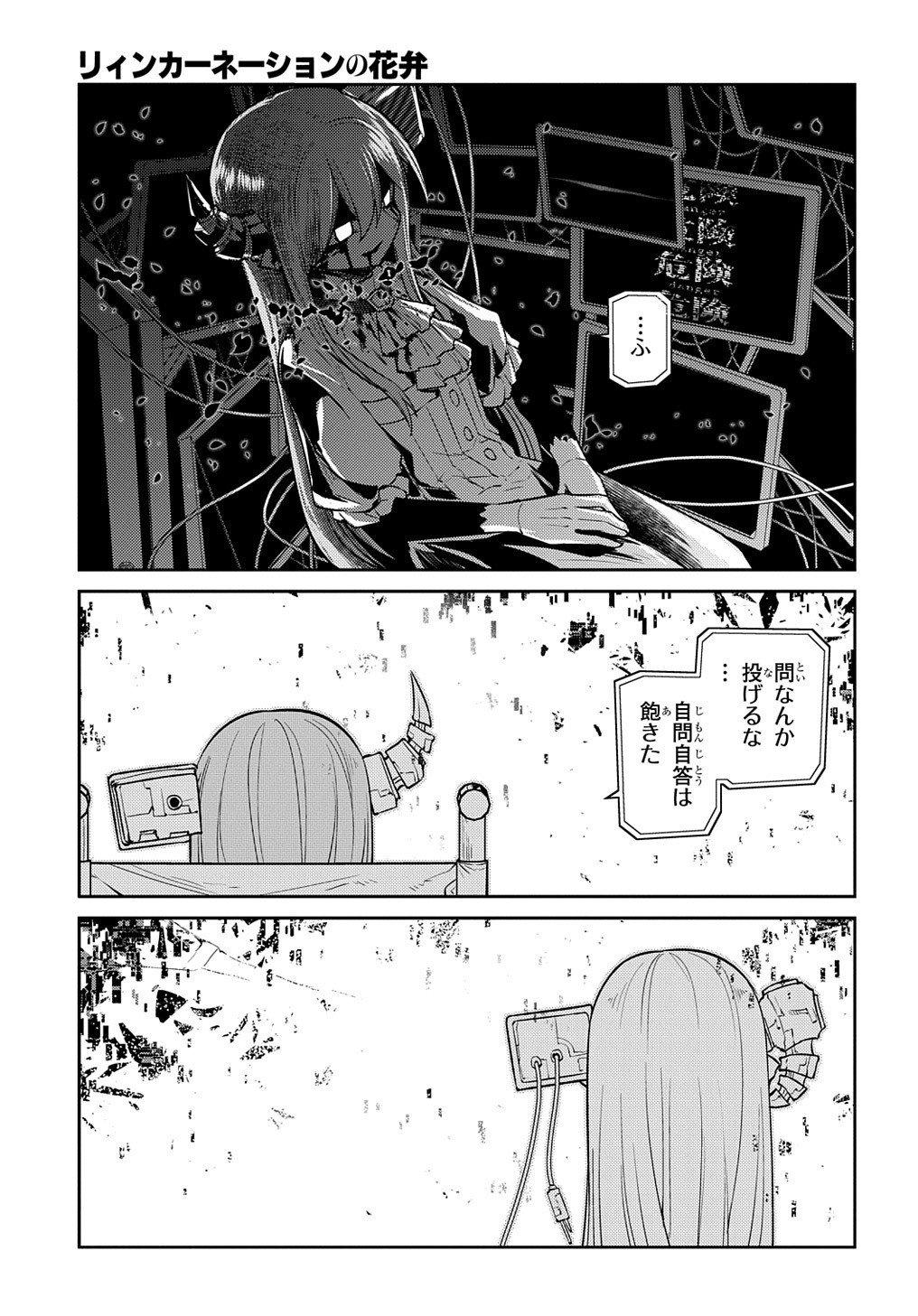 リィンカーネーションの花弁 Chap 88.2 - Next Chap 89.2