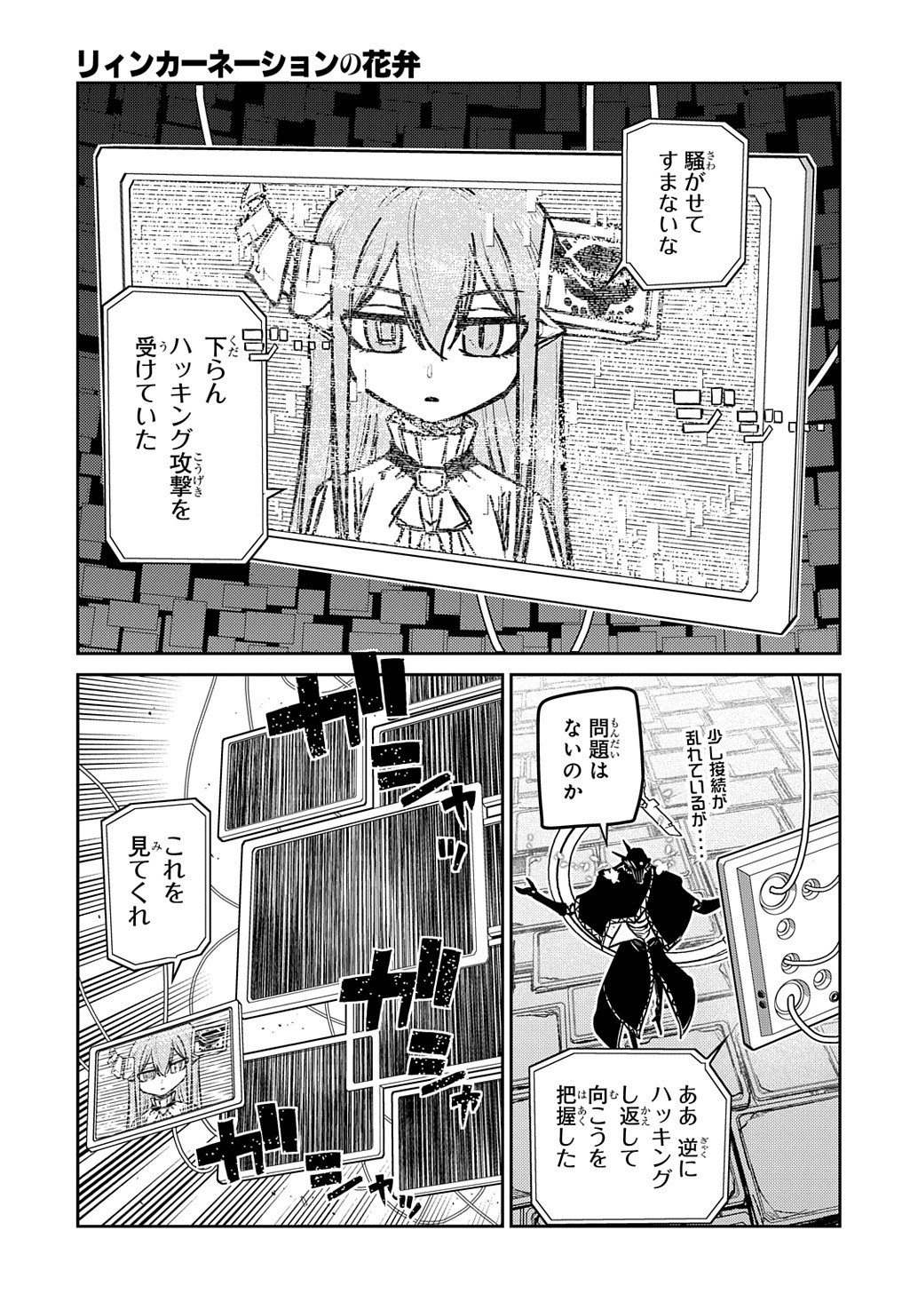 リィンカーネーションの花弁 Chap 88.2 - Next Chap 89.2