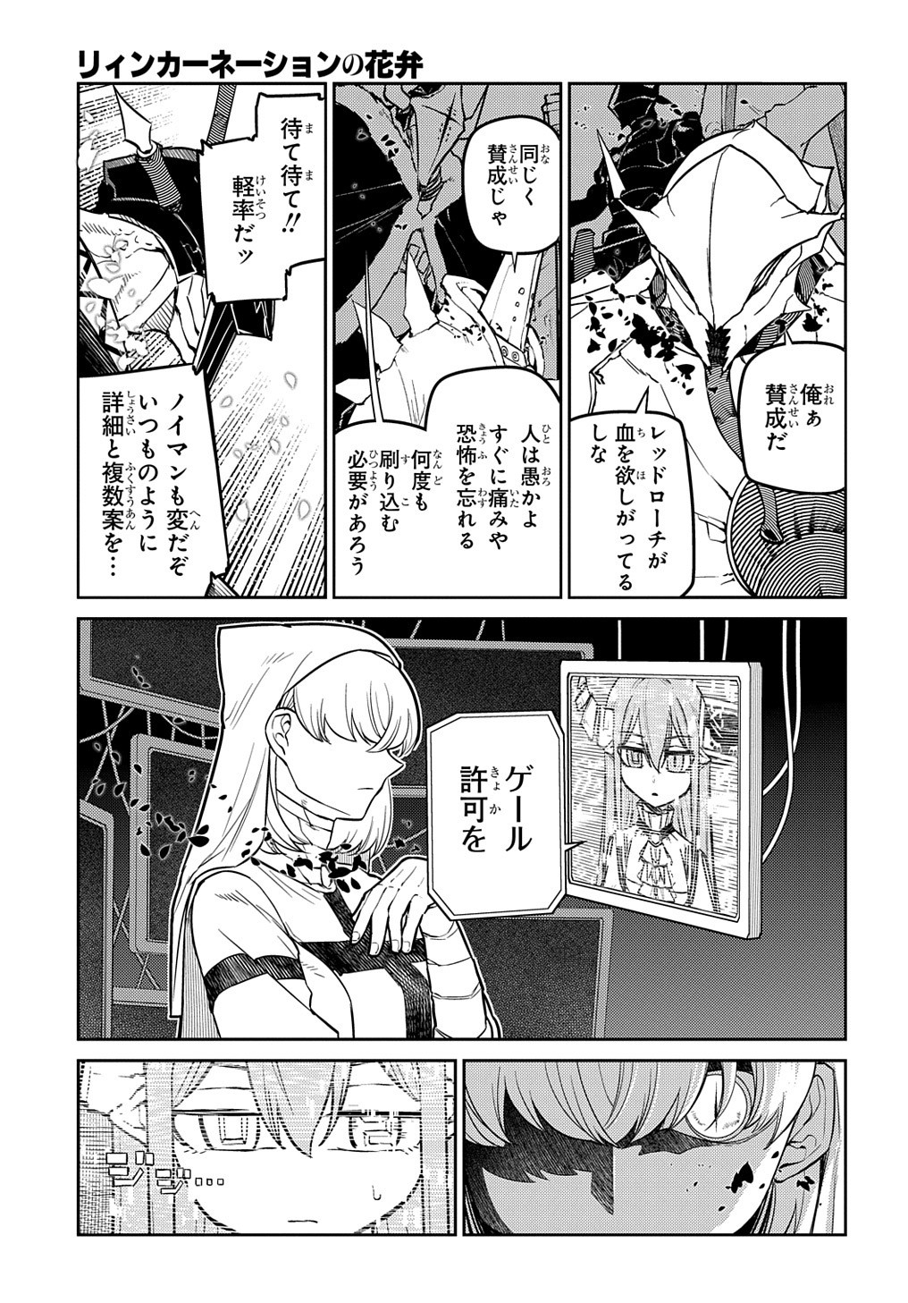 リィンカーネーションの花弁 Chap 88.2 - Next Chap 89.2