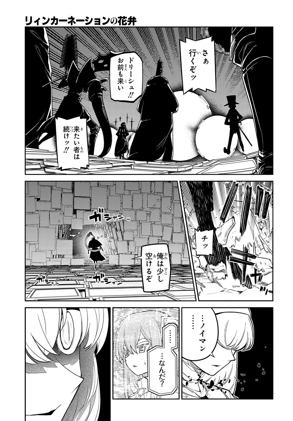 リィンカーネーションの花弁 Chap 88.2 - Next Chap 89.2
