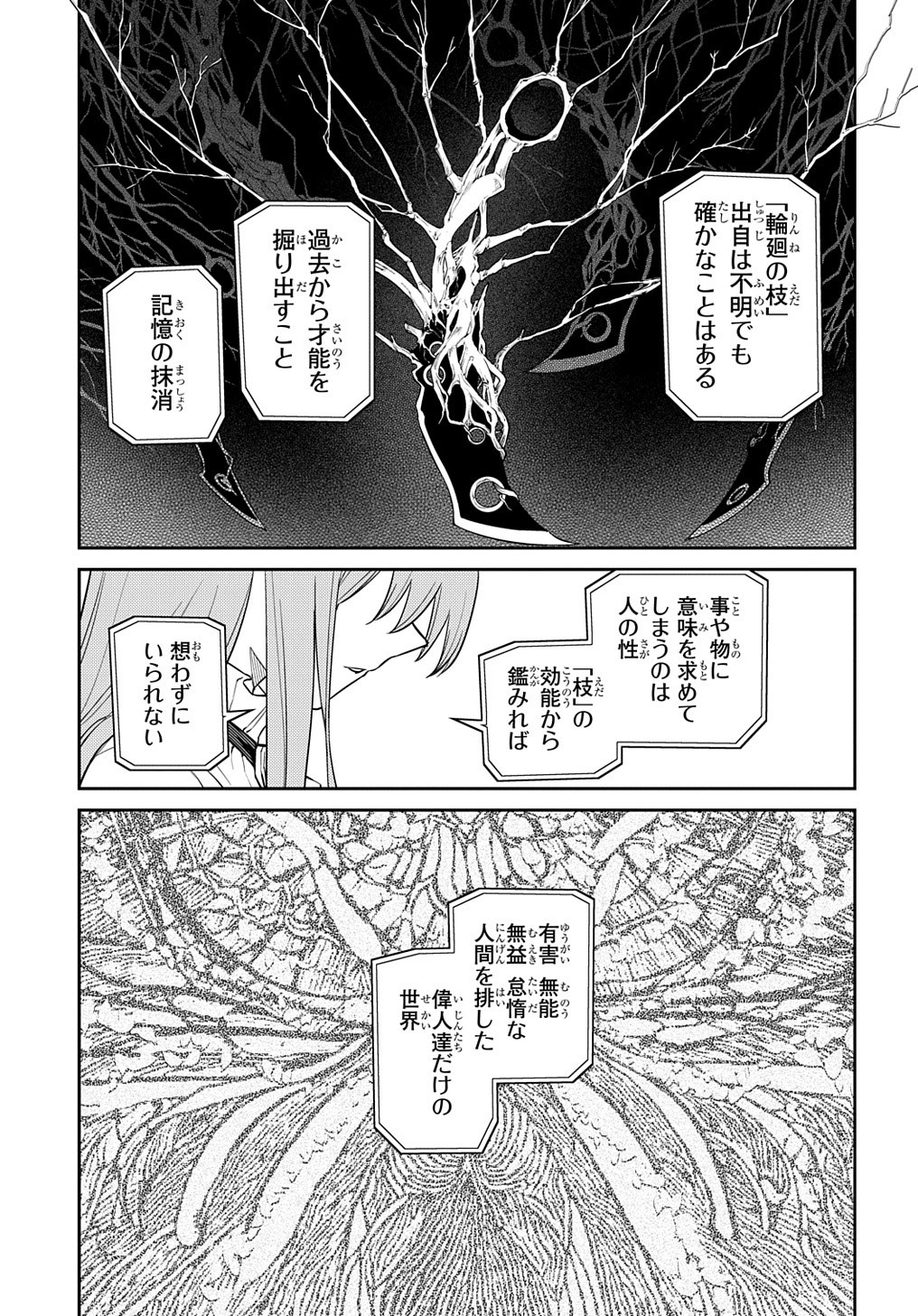 リィンカーネーションの花弁 Chap 88.2 - Next Chap 89.2