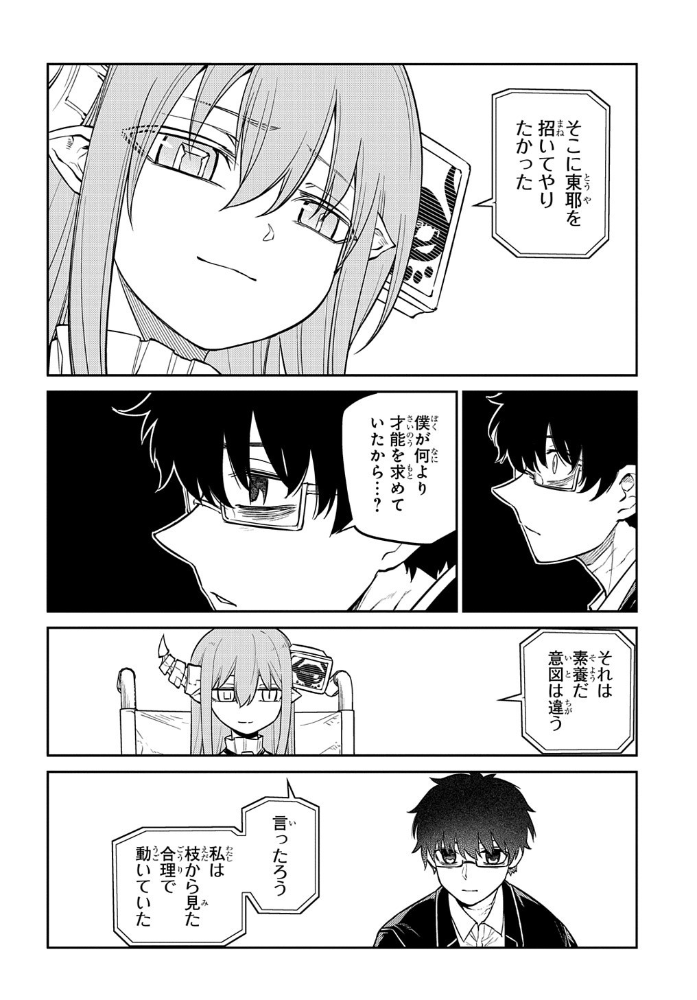 リィンカーネーションの花弁 Chap 88.2 - Next Chap 89.2