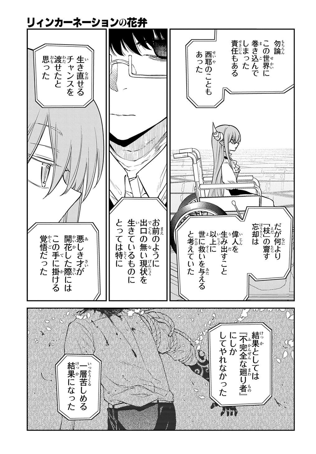 リィンカーネーションの花弁 Chap 88.2 - Next Chap 89.2