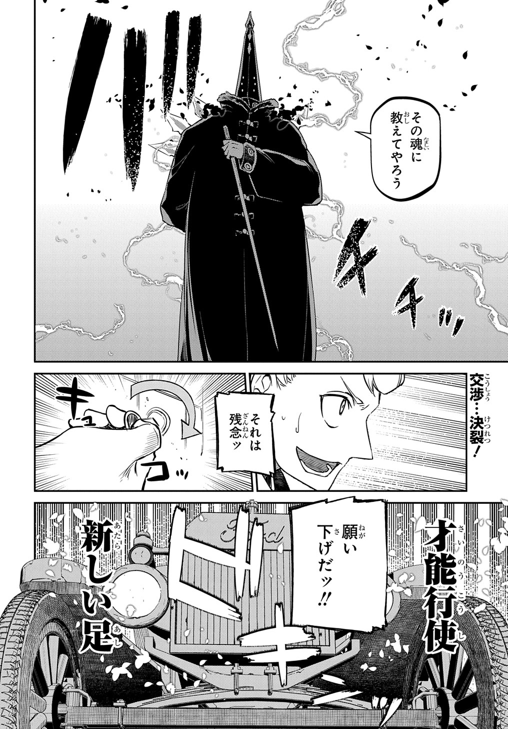 リィンカーネーションの花弁 Chap 90 - Next Chap 91