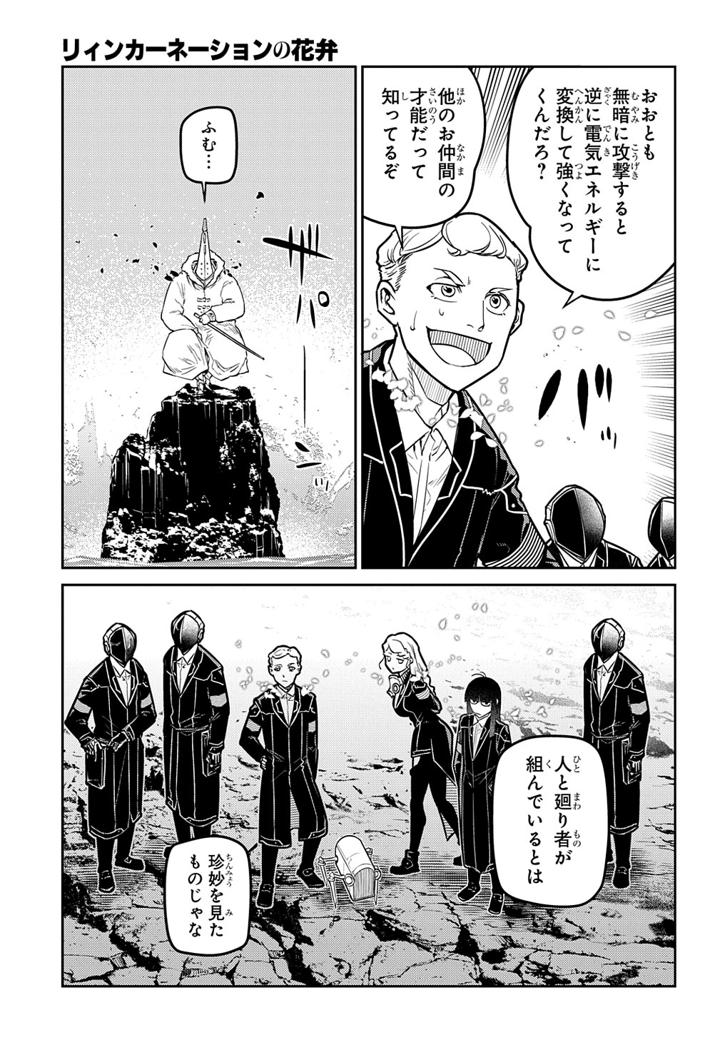 リィンカーネーションの花弁 Chap 90 - Next Chap 91