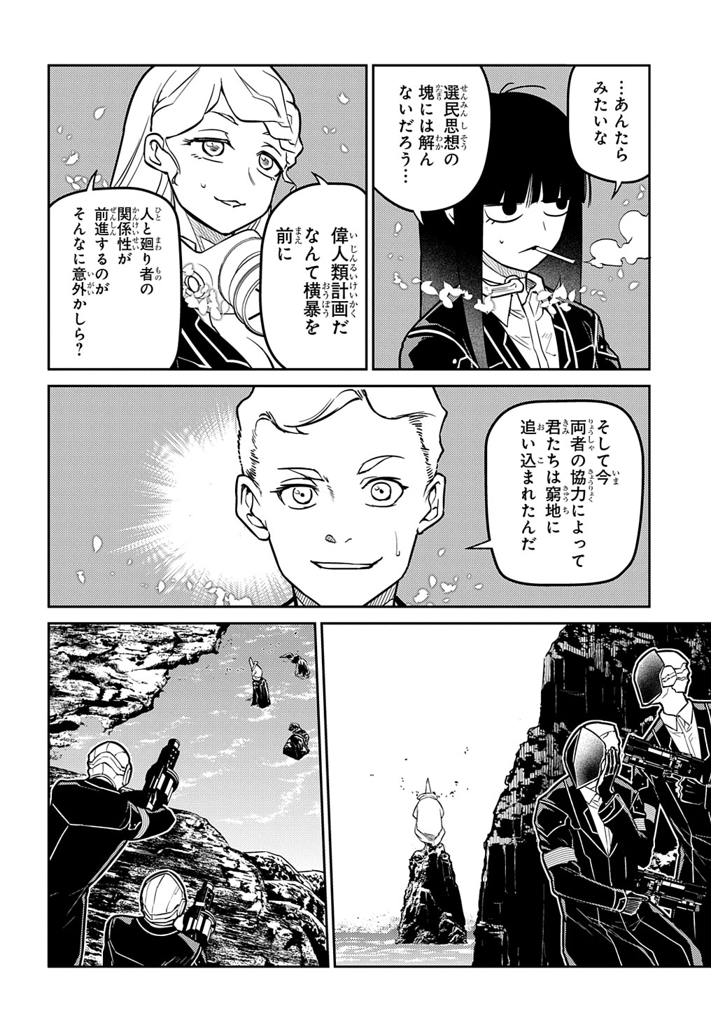 リィンカーネーションの花弁 Chap 90 - Next Chap 91