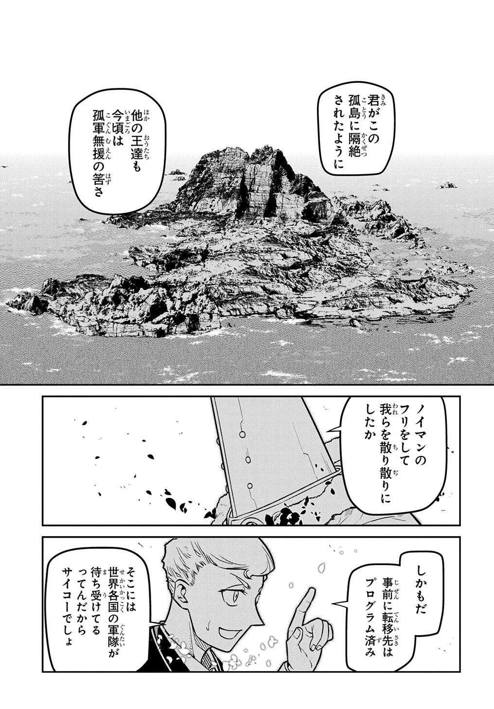 リィンカーネーションの花弁 Chap 90 - Next Chap 91