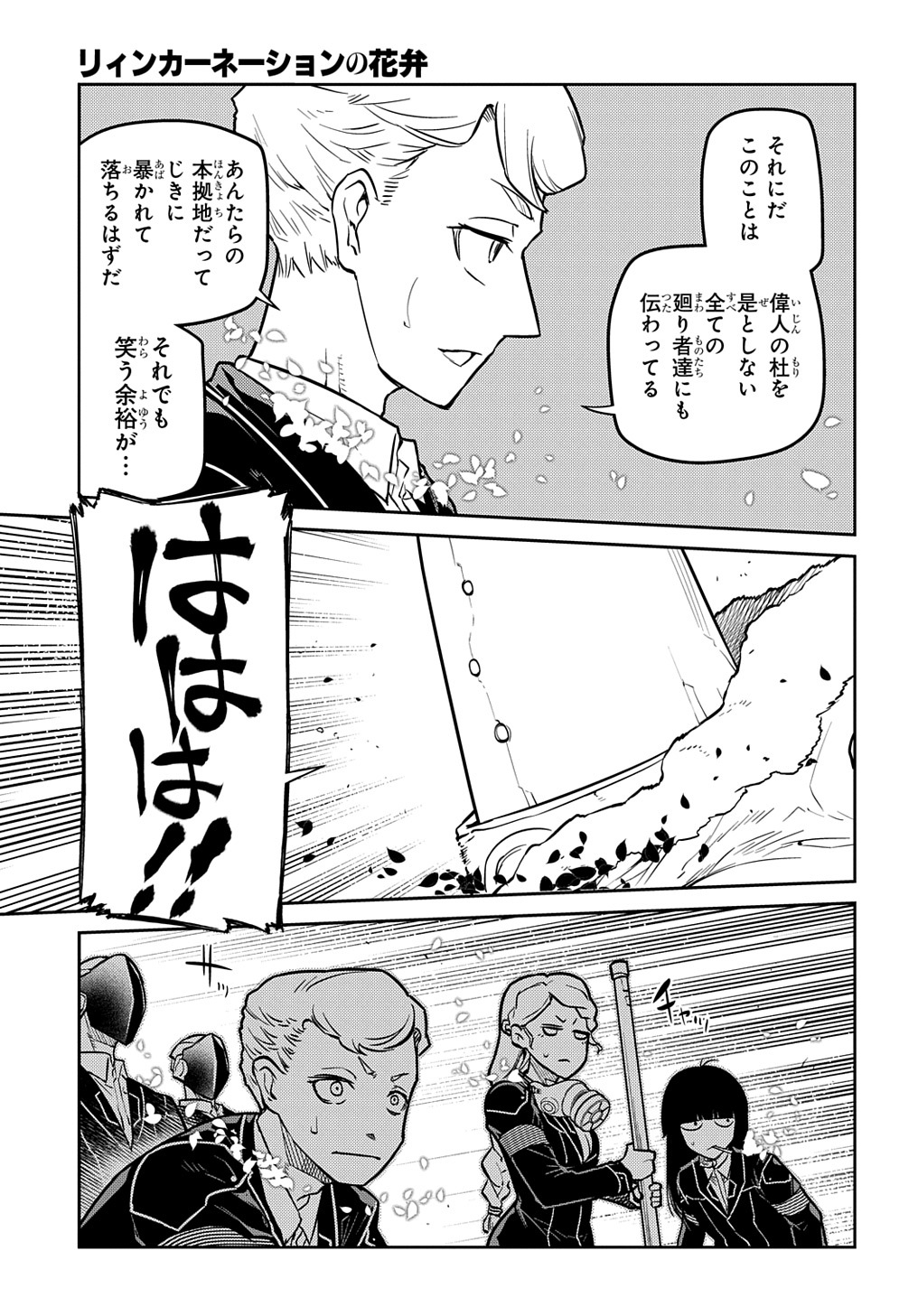 リィンカーネーションの花弁 Chap 90 - Next Chap 91