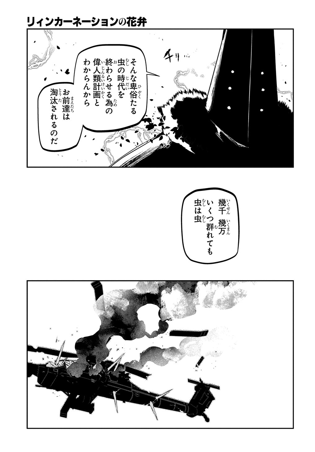 リィンカーネーションの花弁 Chap 90 - Next Chap 91