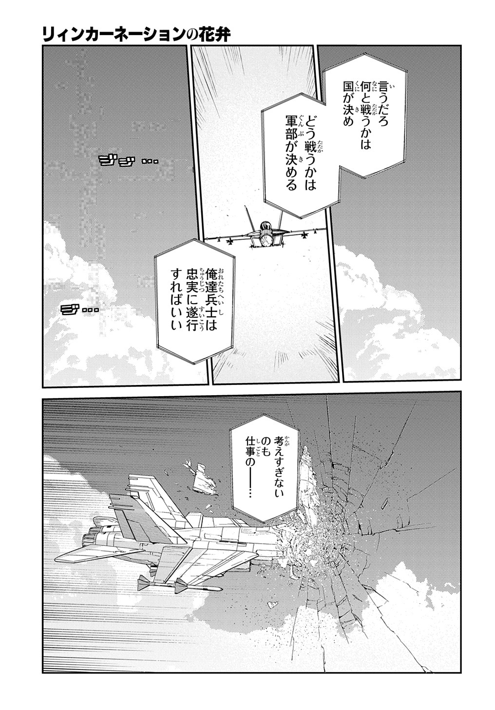 リィンカーネーションの花弁 Chap 90 - Next Chap 91