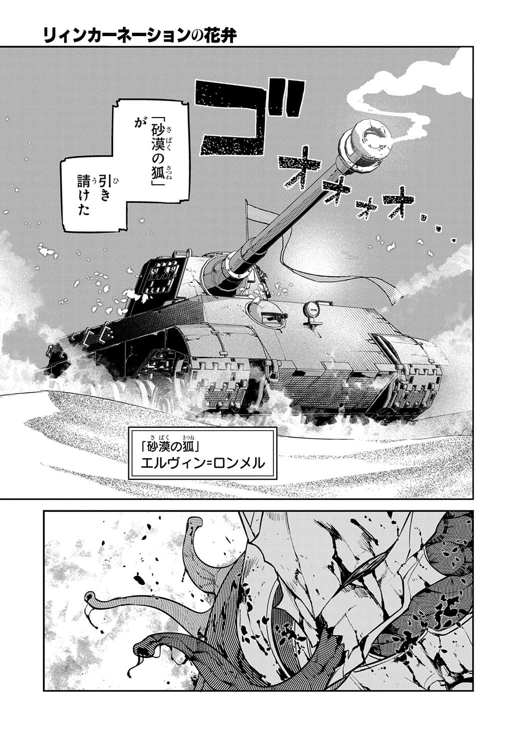 リィンカーネーションの花弁 Chap 92 - Next Chap 93