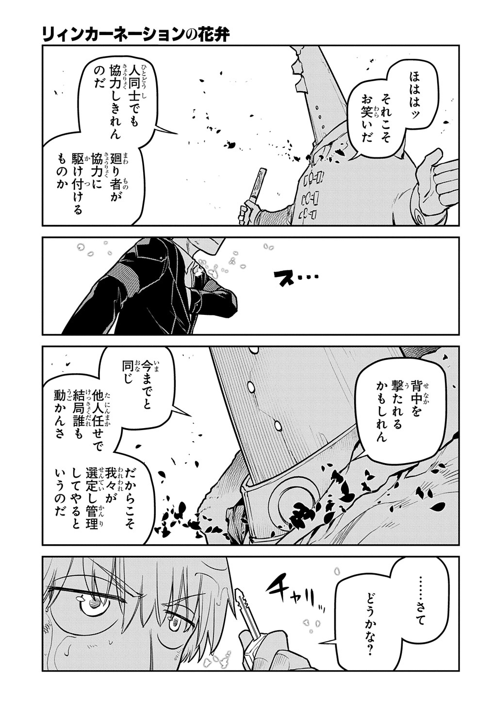 リィンカーネーションの花弁 Chap 92 - Next Chap 93
