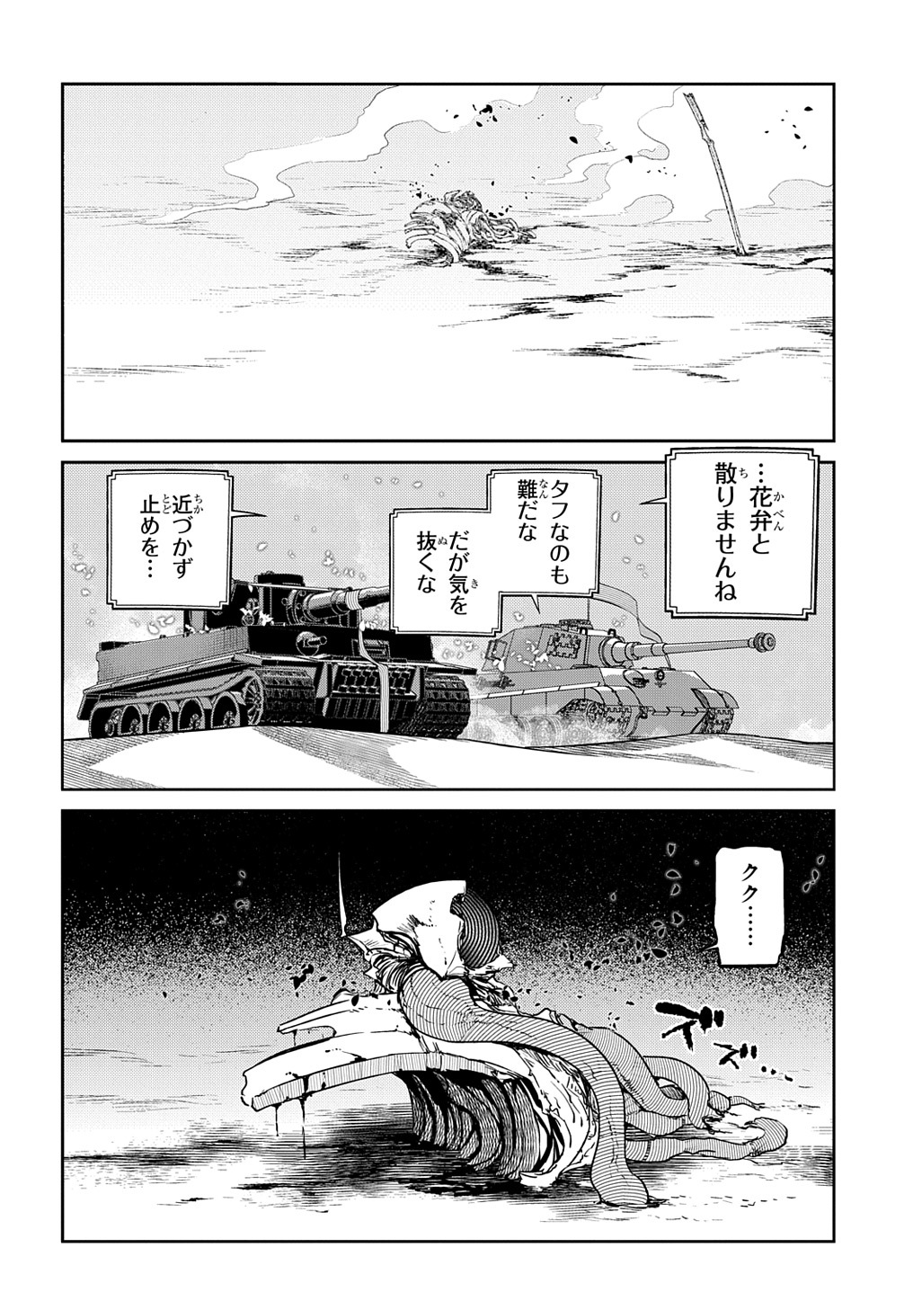リィンカーネーションの花弁 Chap 94 - Next Chap 95