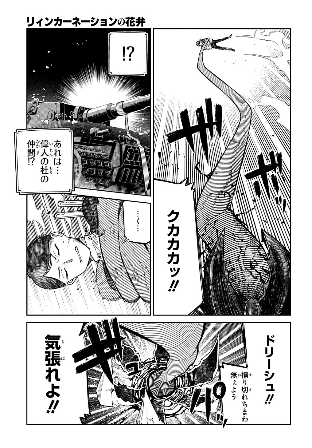 リィンカーネーションの花弁 Chap 94 - Next Chap 95
