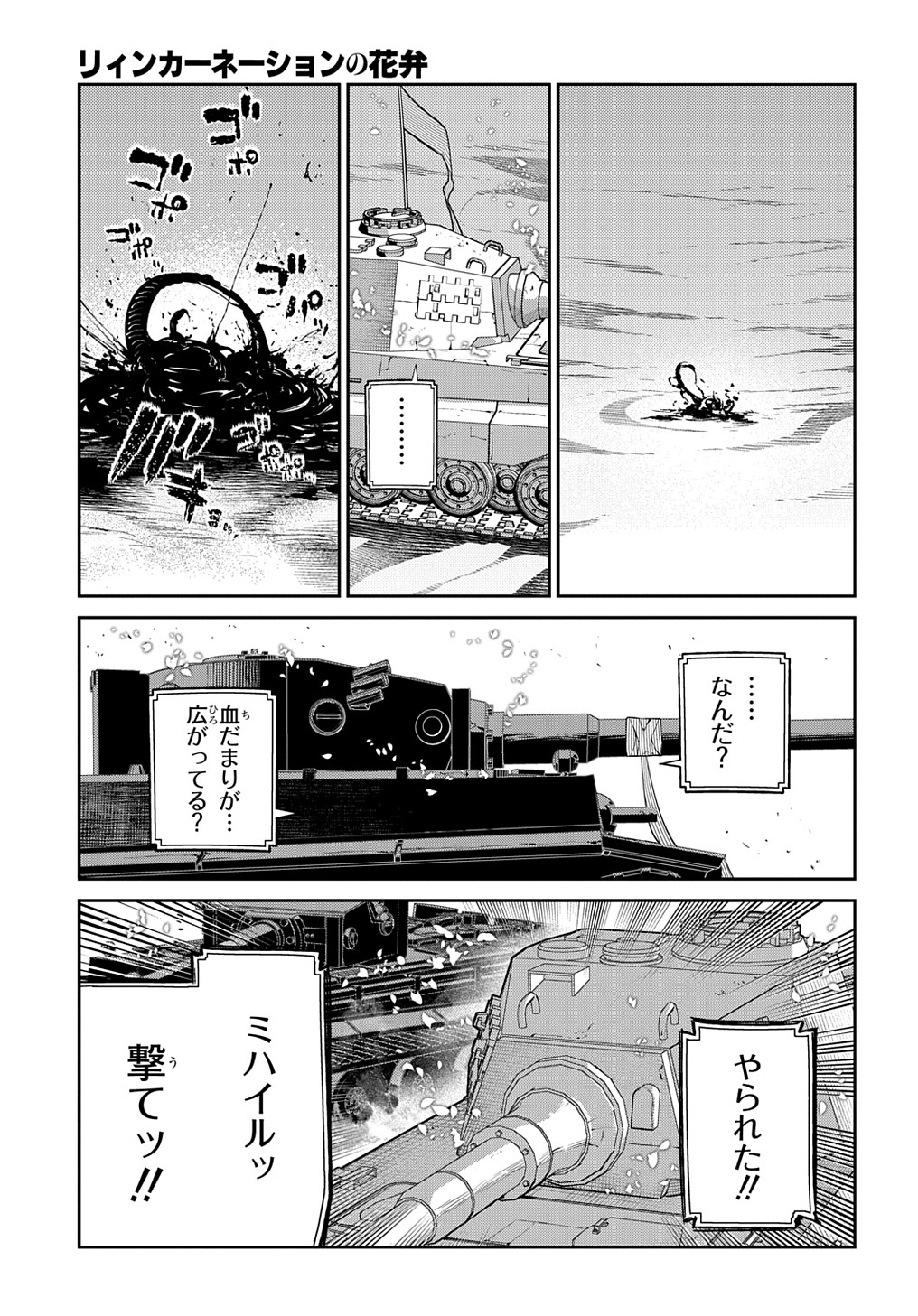 リィンカーネーションの花弁 Chap 94 - Next Chap 95