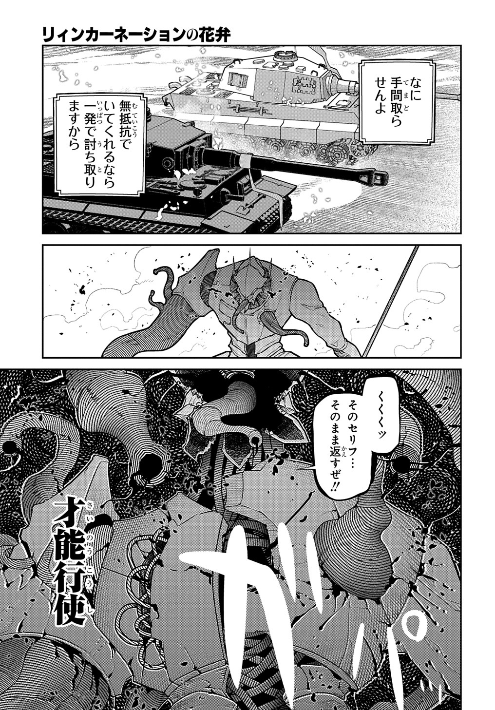 リィンカーネーションの花弁 Chap 94 - Next Chap 95