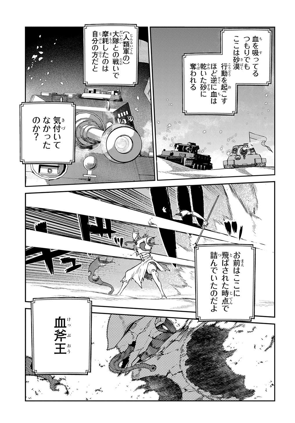 リィンカーネーションの花弁 Chap 94 - Next Chap 95