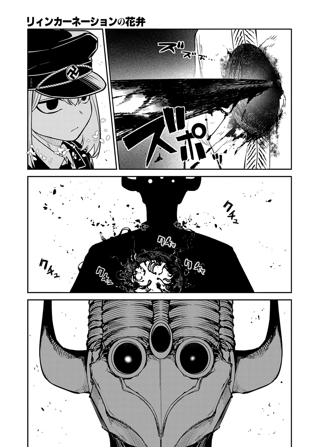 リィンカーネーションの花弁 Chap 95.5 - Next Chap 96.5