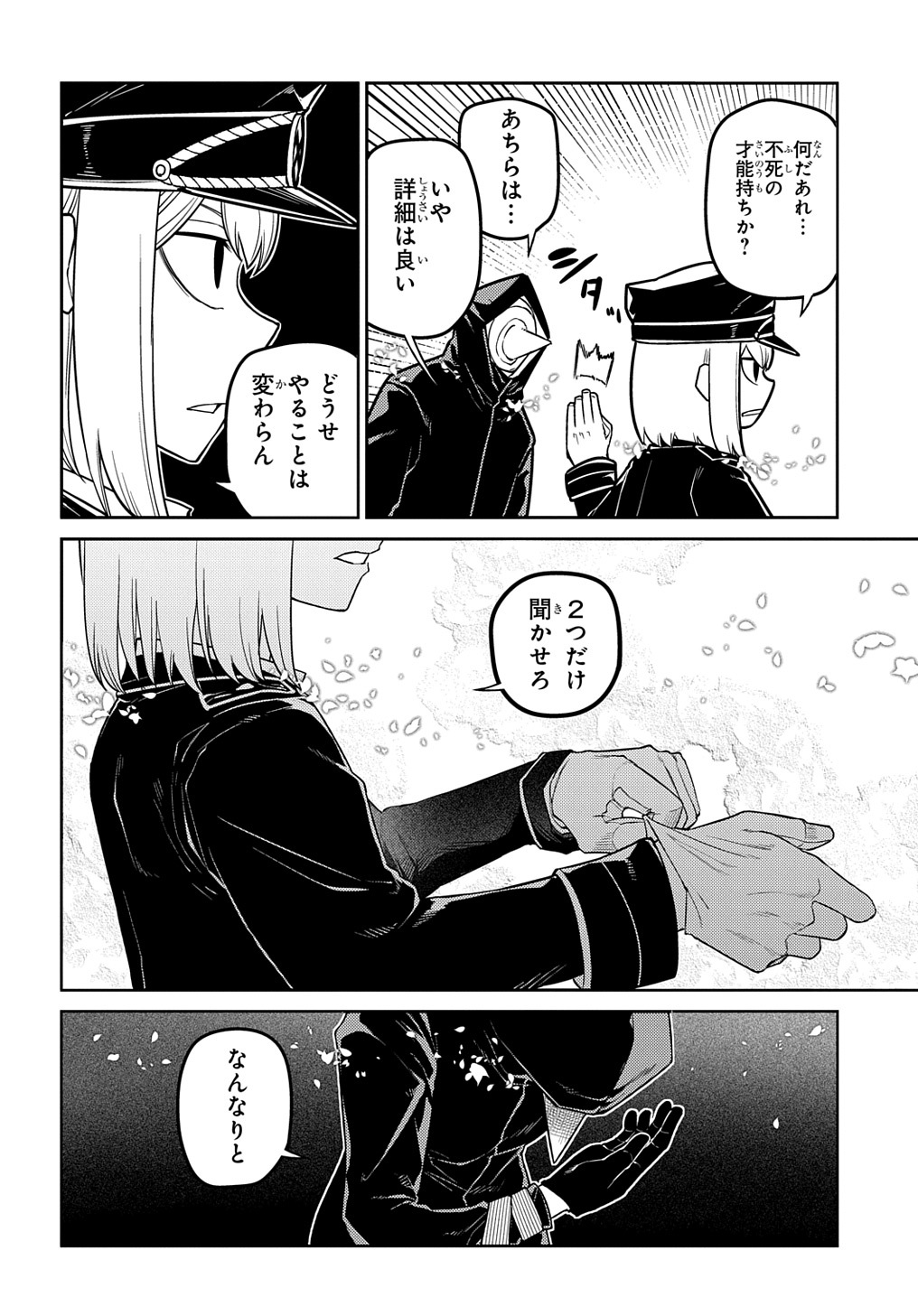 リィンカーネーションの花弁 Chap 95.5 - Next Chap 96.5