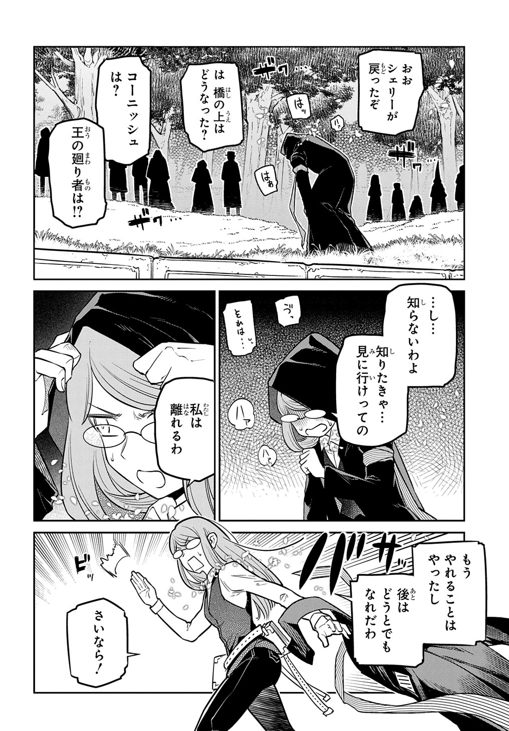 リィンカーネーションの花弁 Chap 95.5 - Next Chap 96.5